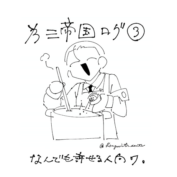 第三帝国ログ③