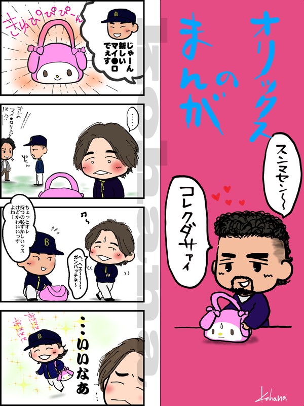 オリックスのまんが 78