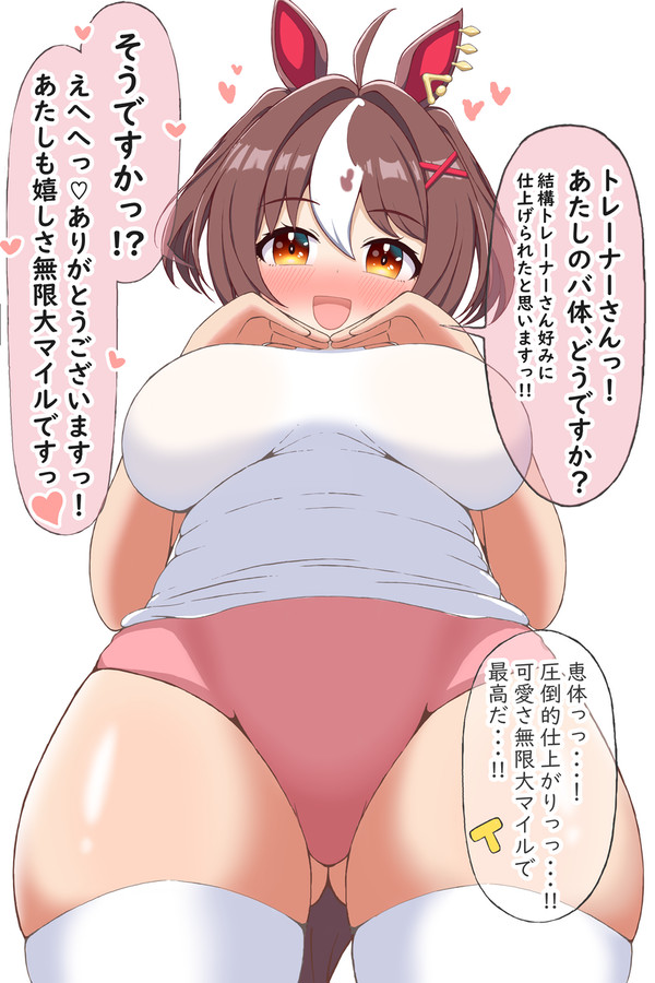 最強マイラー(元教え子彼女)の成長した姿