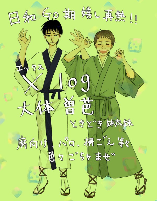 日和log