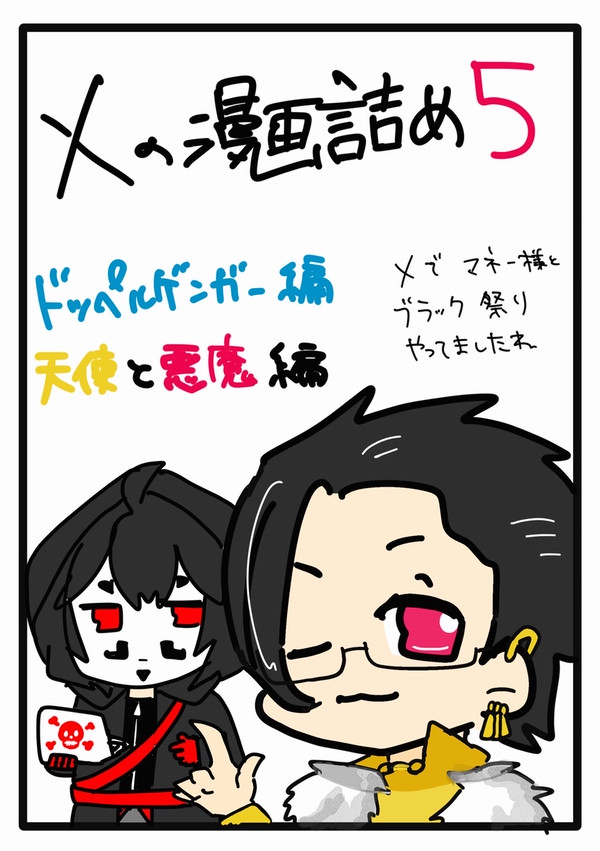 Xの漫画詰め5