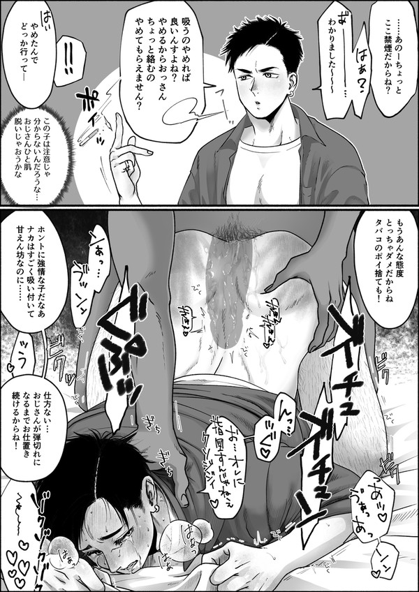 大好きなお仕置き