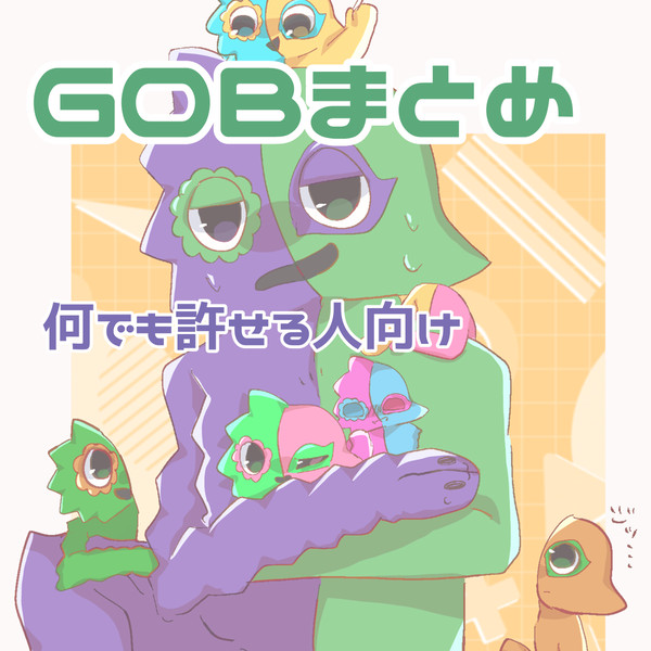 まとめ