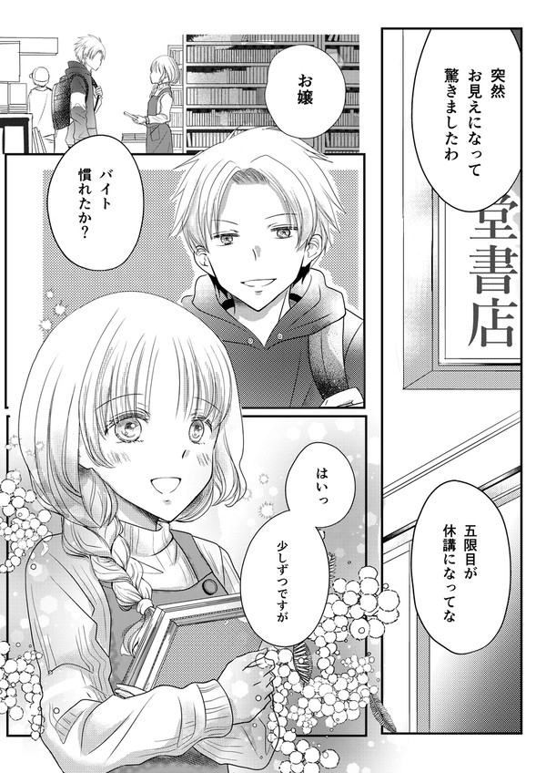 【EX1】キミの自由(スキ)にしていい