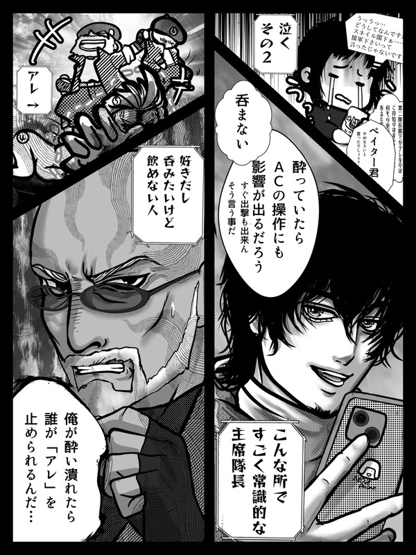 酒癖(妄想)その2