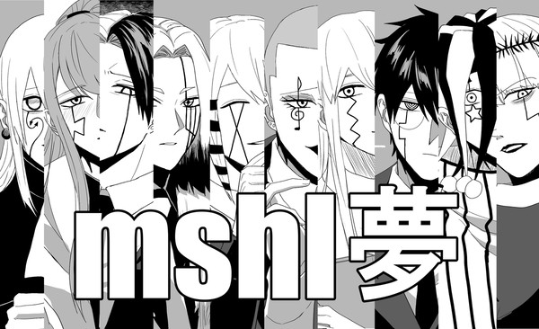 mshl夢まとめ