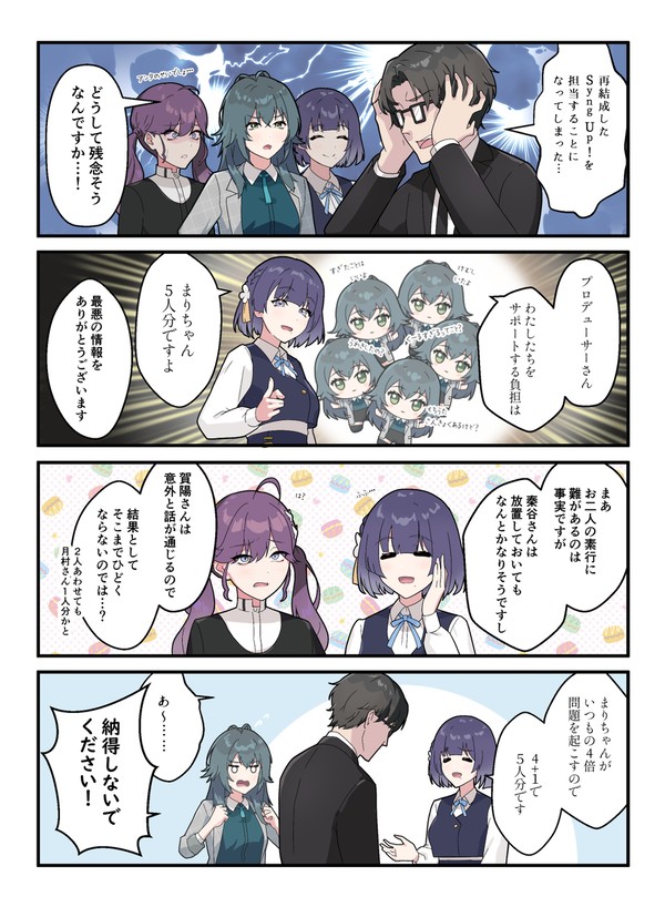 私が4人分になる…