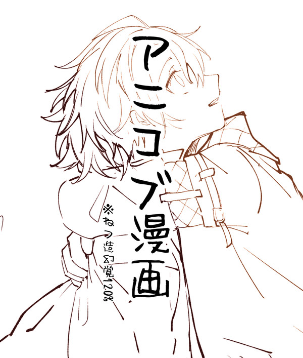 アニコブ漫画