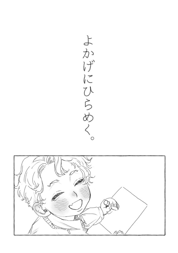 よかげにひらめく。