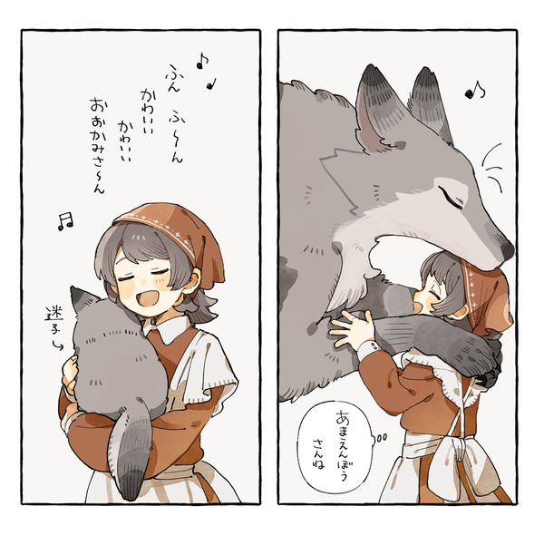 大きくなった🐺