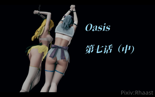 Oasis 第七话(中)