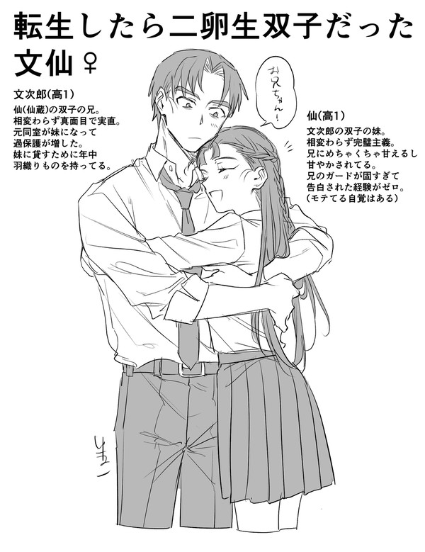 転生双子文仙♀