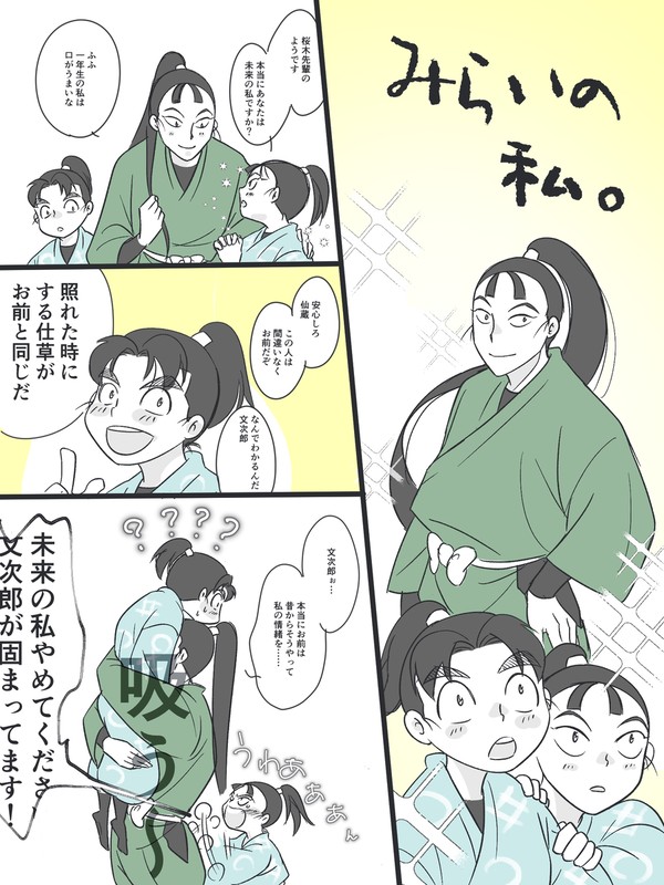 文仙まとめ