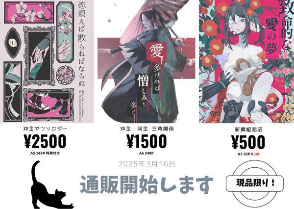 ［沖主アンソロ］通販開始のお知らせ