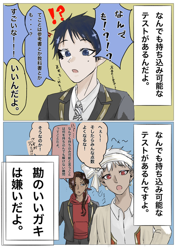 なんでも持ち込み可能なテストは受けたくないですね。