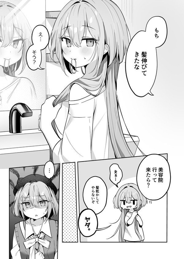 美容院に行く妹ちゃん