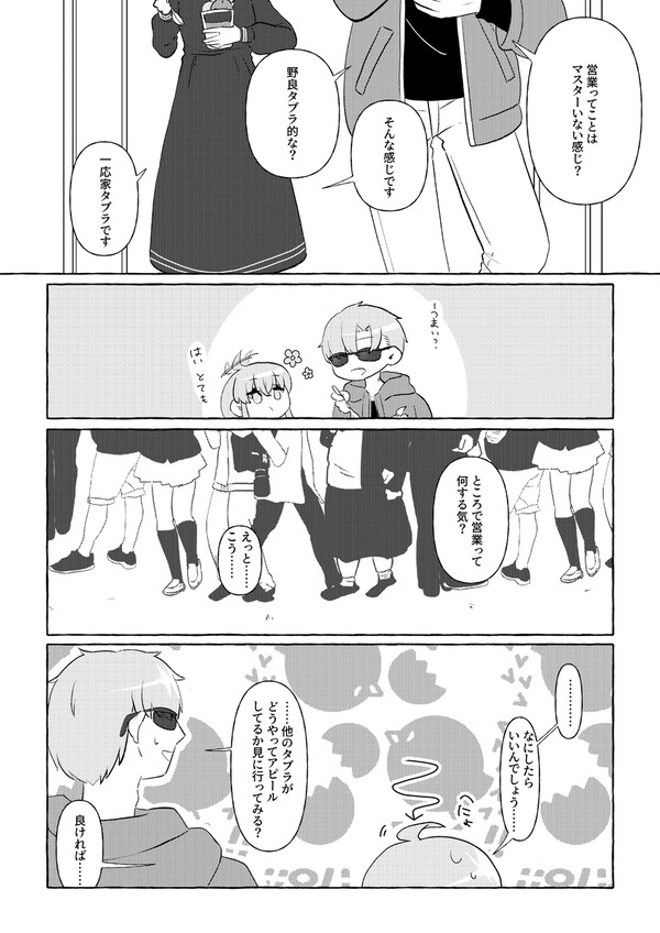 【PcfB】左顧右眄【交流】