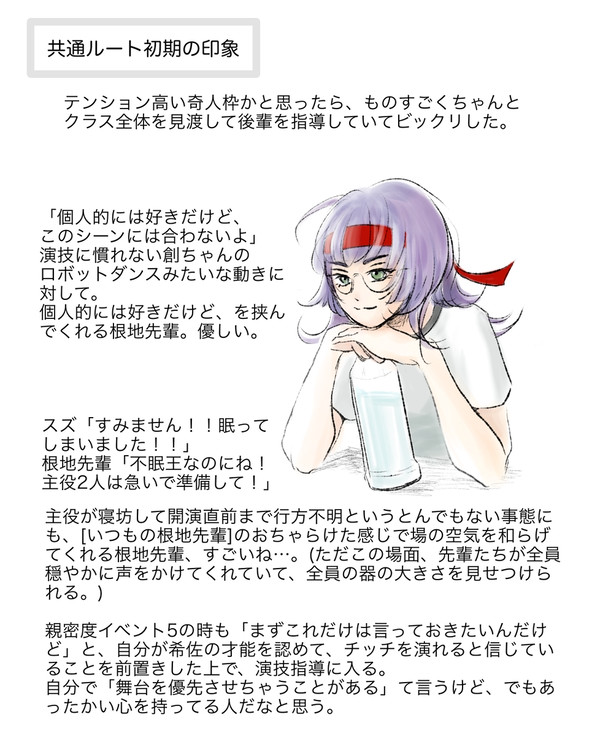 根地先輩ルート感想とマンガ