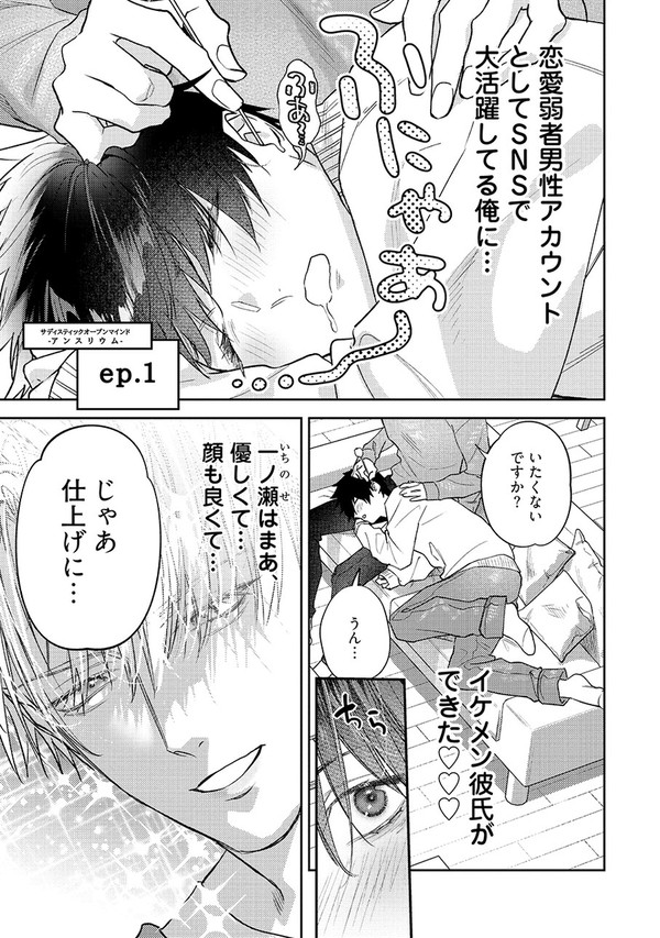 非モテ陰キャが年下ハイスペド変態と恋人になった結果…　34P
