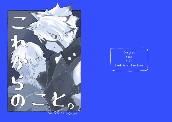 これからのこと。【web再録】