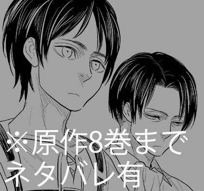 【進撃】何を見ても何かを思い出す