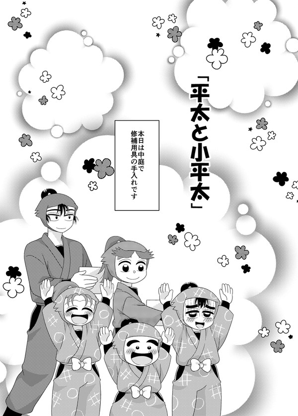 平太と小平太