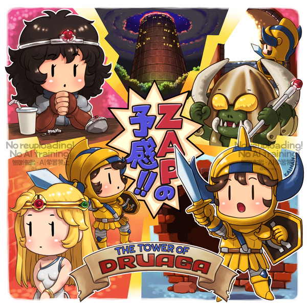 ドルアーガの塔