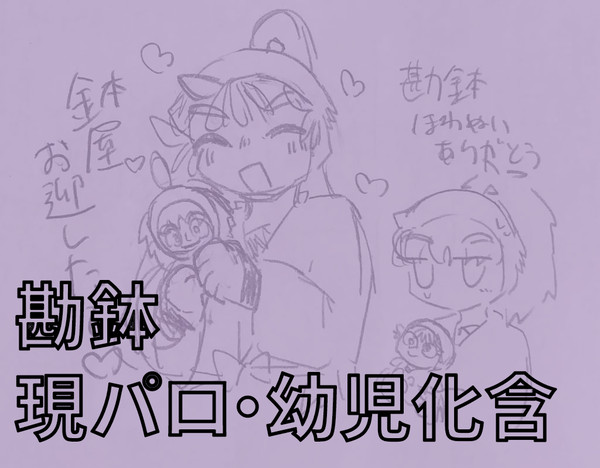 勘鉢まとめ2