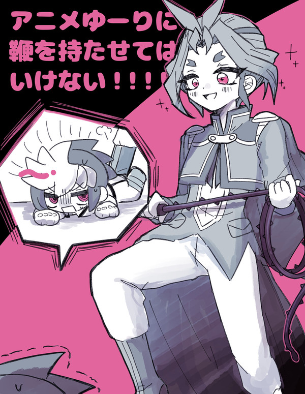 ユゴユリ＋αまとめ⑤