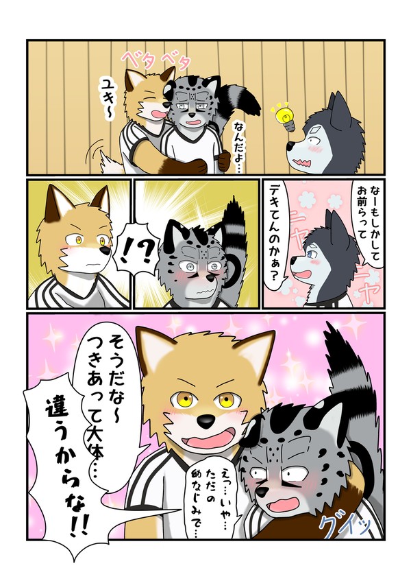 どういう仲？