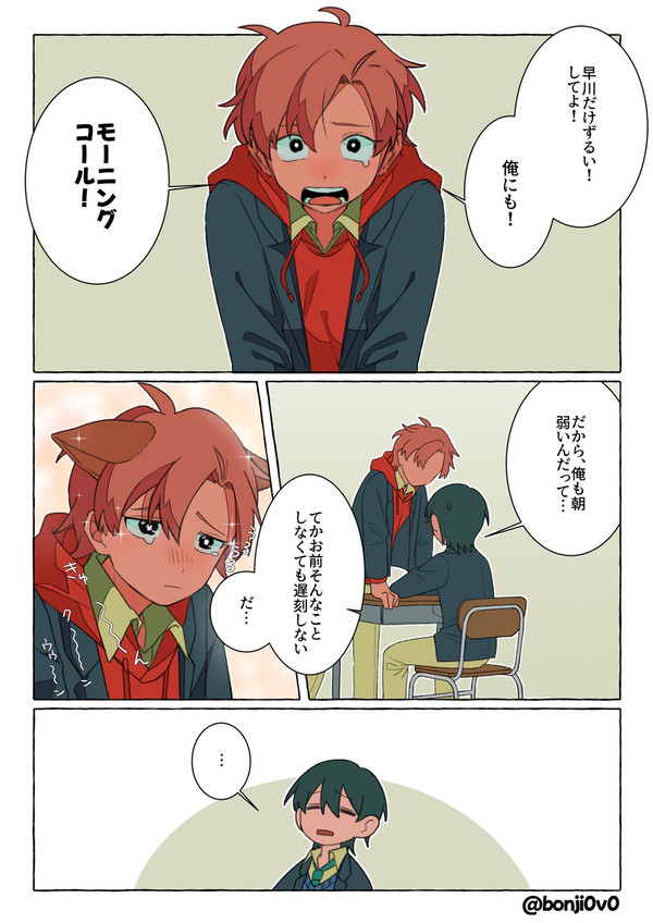 モーニングコールネタ
