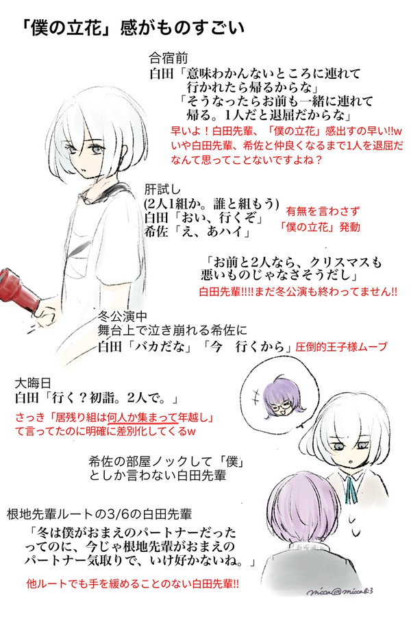 JJ白田先輩の感想とマンガ