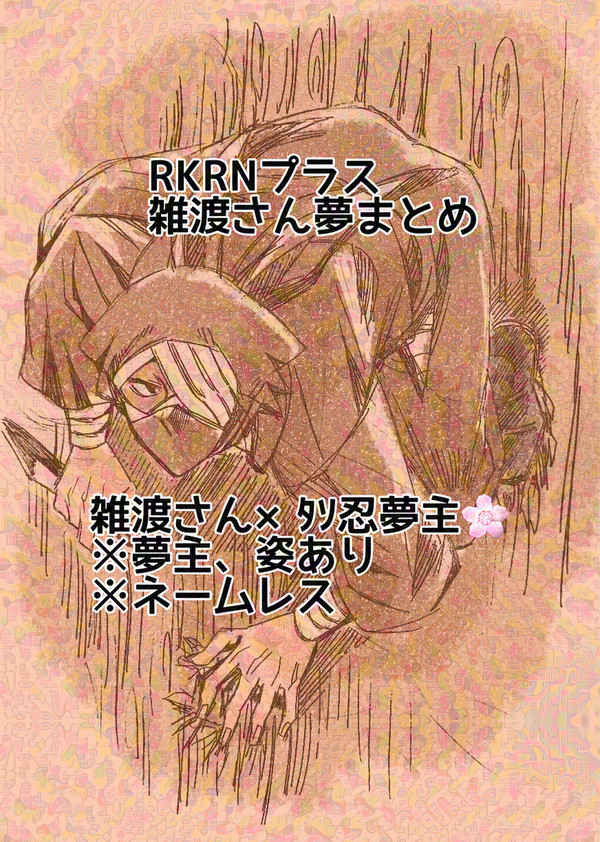 ざっとさんまとめ。