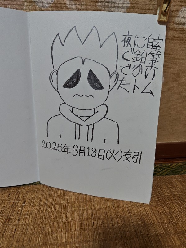 2025年3月18日(火)友引