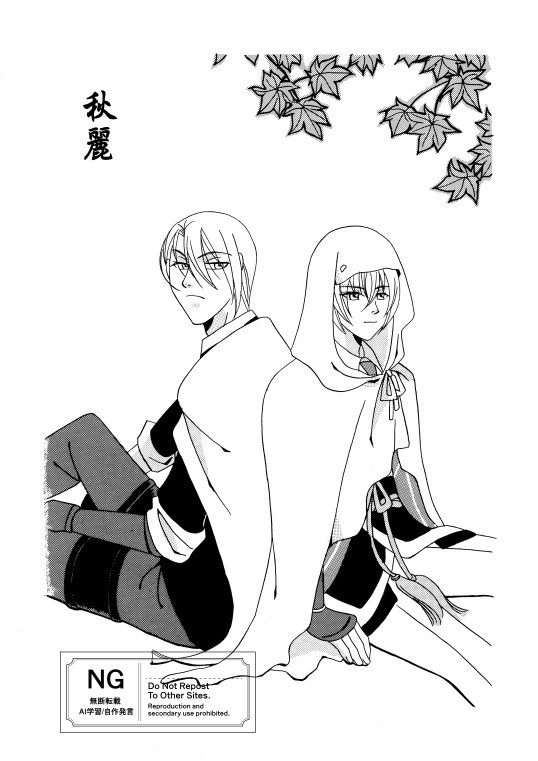 【web再録ちょぎくに】秋麗
