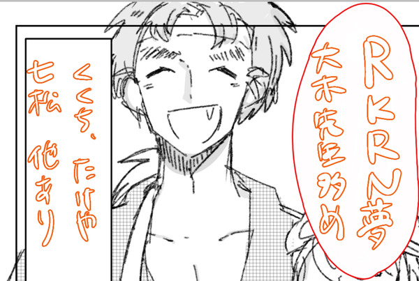 RKRN夢まとめ一