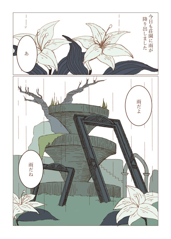 荘園に雨が降る