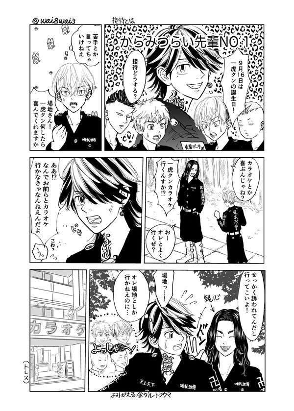 一虎誕漫画ばじとらワンドロ