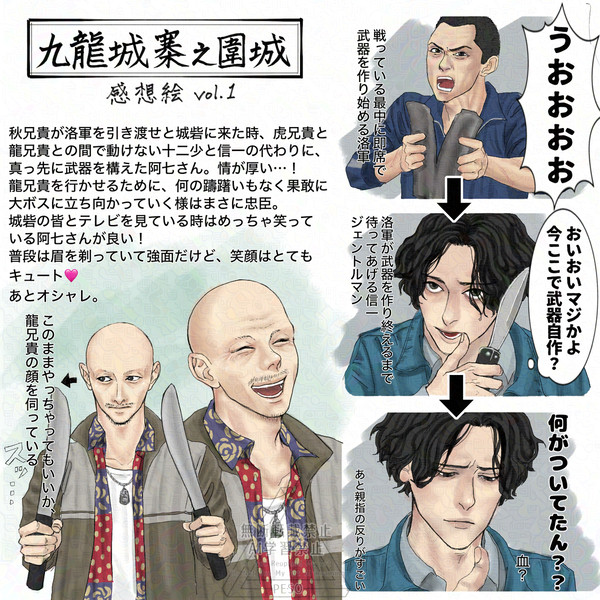 九龍城寨之圍城　感想絵1〜4＋α