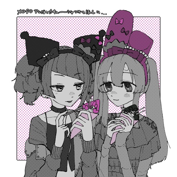 メロクロコーデピューロデートまみきり