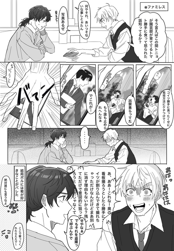 （学パロ朝菊）友人ポル視点