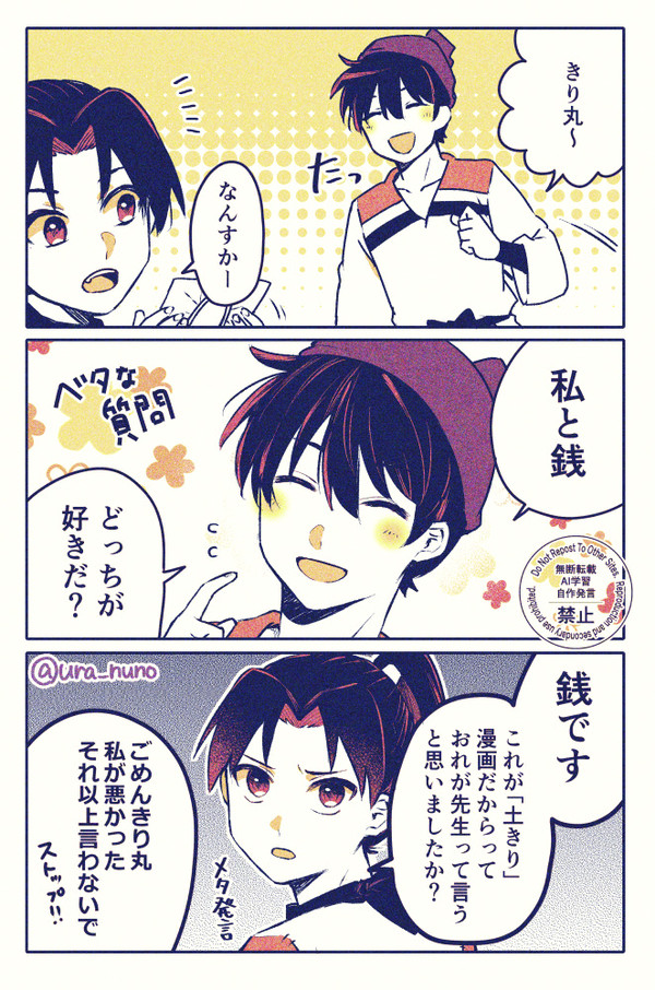 メタ発言