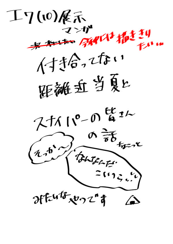 2024エワ(10)展示当夏マンガ