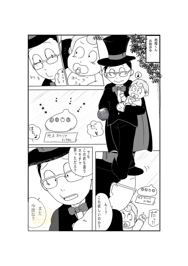 🎩2️⃣ベビ🚥 おさんぽの巻