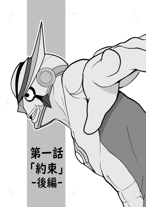 ボクたちのマスターピース 一話 【後編】 半分 未完成
