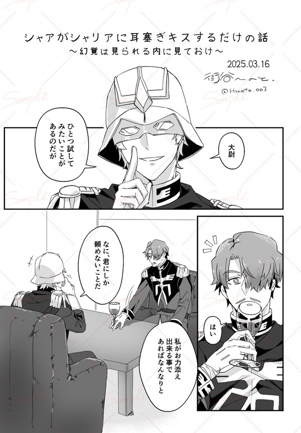 シャアシャリがキスするだけ