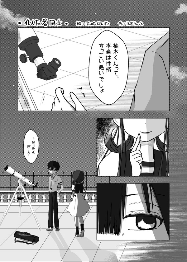 似た者同士