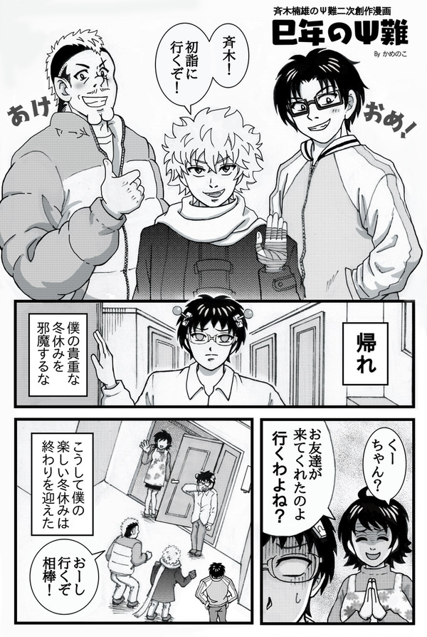 斉ψ巳年漫画