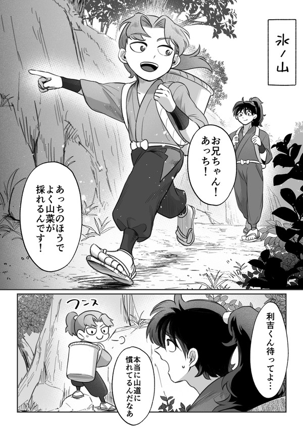 【土利】過渡期と子利吉