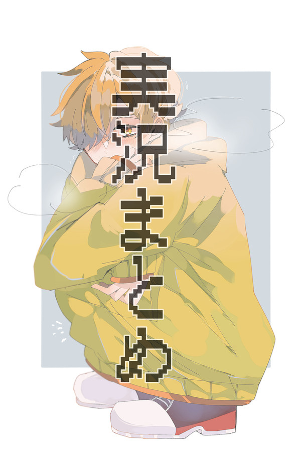 実ｼ兄